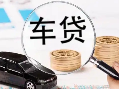 金阳车辆抵押贷款什么情况会被认定为是违规?